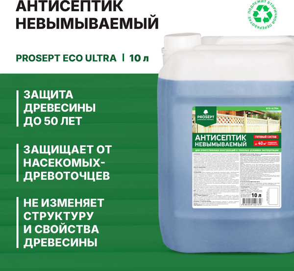 Антисептик для древесины Prosept Eco Ultra готовый состав (10л)