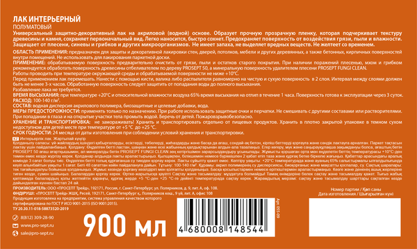 Лак Prosept Готовый состав интерьерный (0.9л)