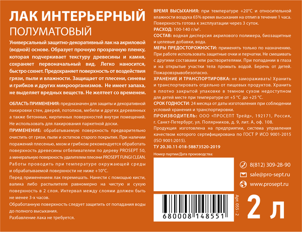 Лак Prosept Готовый состав интерьерный (2л)