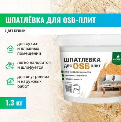 Шпатлевка Prosept OSB Proplast (1.3кг)