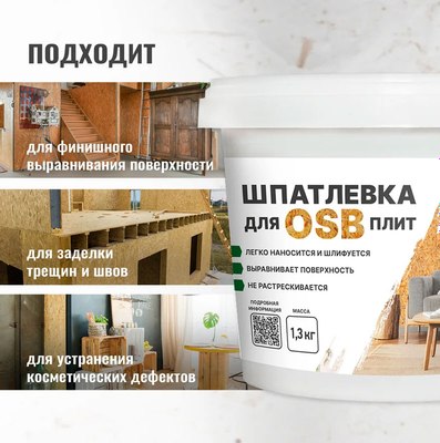 Шпатлевка Prosept OSB Proplast (1.3кг)