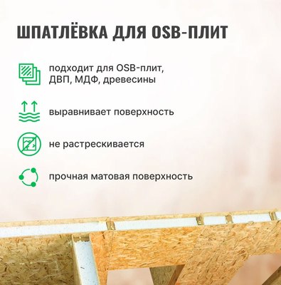 Шпатлевка Prosept OSB Proplast (1.3кг)