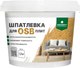 Шпатлевка Prosept OSB Proplast (1.3кг) - 