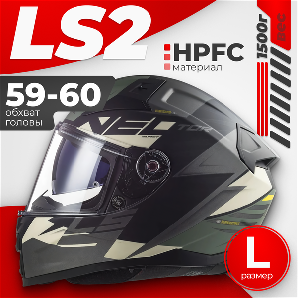 Мотошлем LS2 FF811 Vector II Absolute