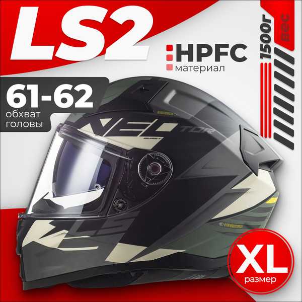 Мотошлем LS2 FF811 Vector II Absolute (XL, матовый черный/серебристый)