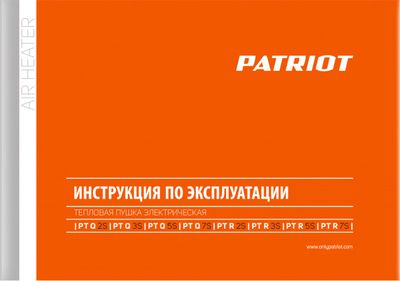 Тепловая пушка электрическая PATRIOT PTR 3S (633307206)