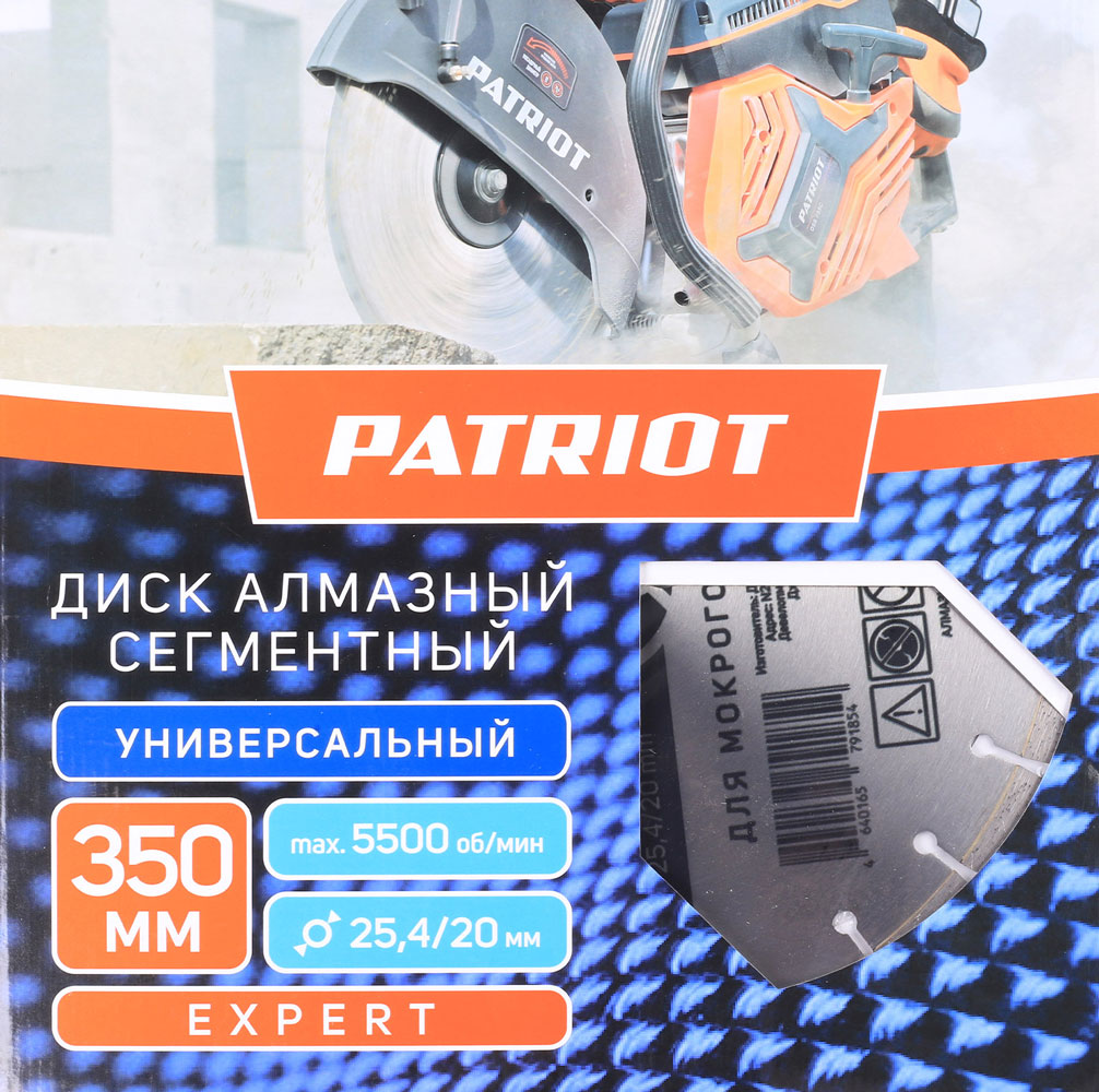 Отрезной диск алмазный PATRIOT Expert 350х25.4/20