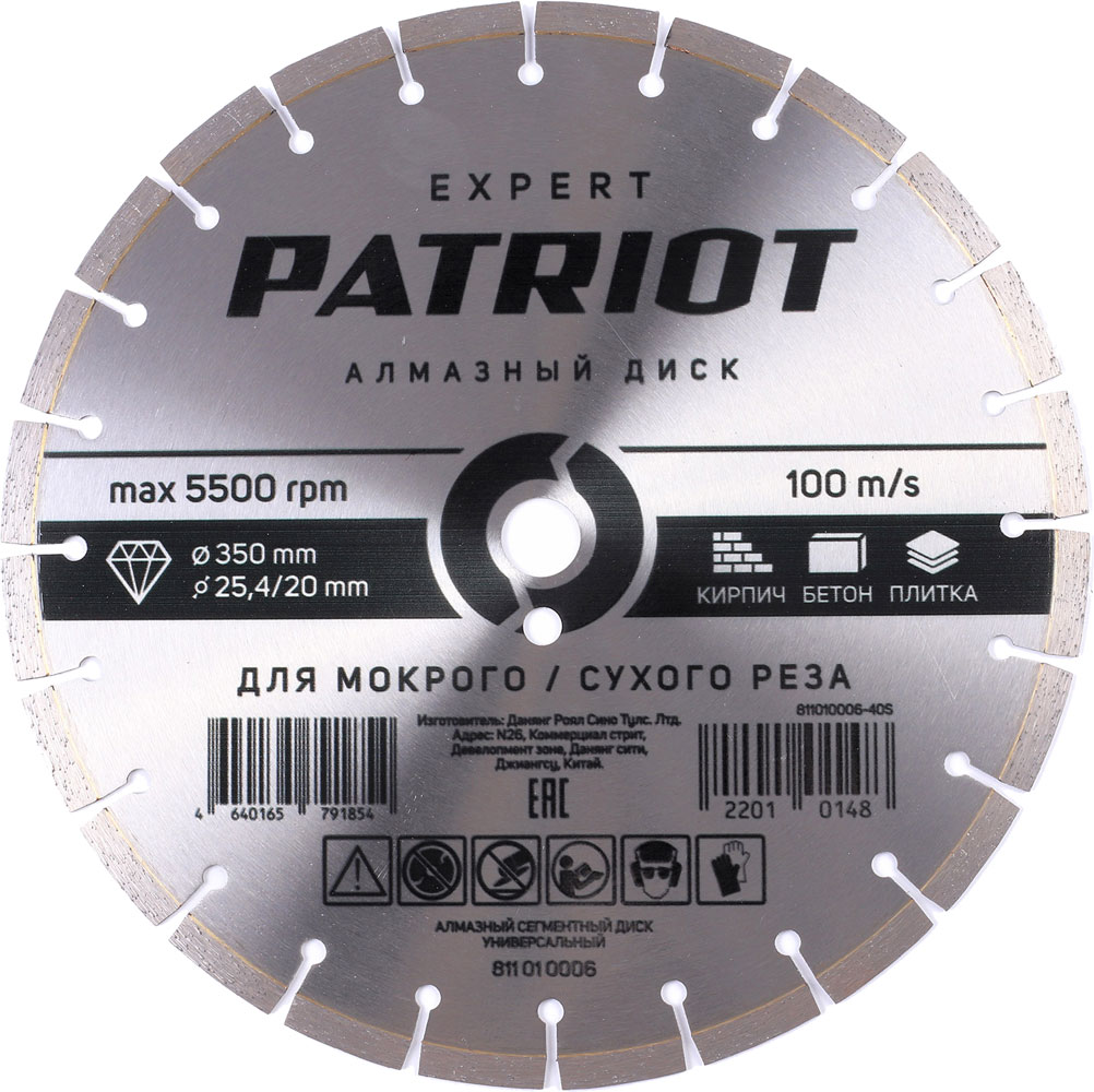 Отрезной диск алмазный PATRIOT Expert 350х25.4/20