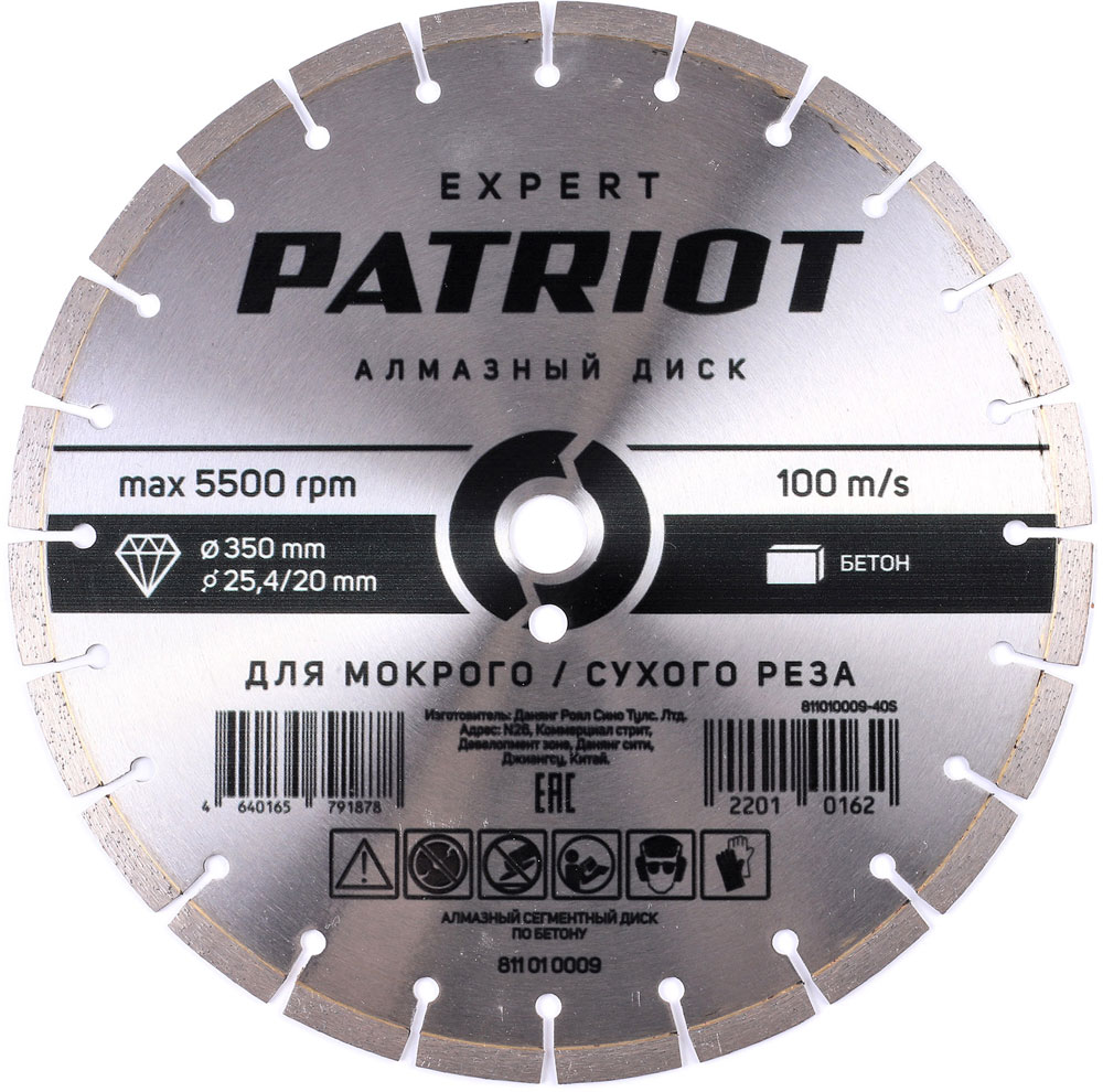 Отрезной диск алмазный PATRIOT Expert 350х25.4/20