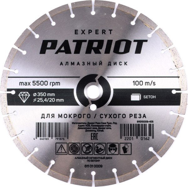 Отрезной диск алмазный PATRIOT Expert 350х25.4/20