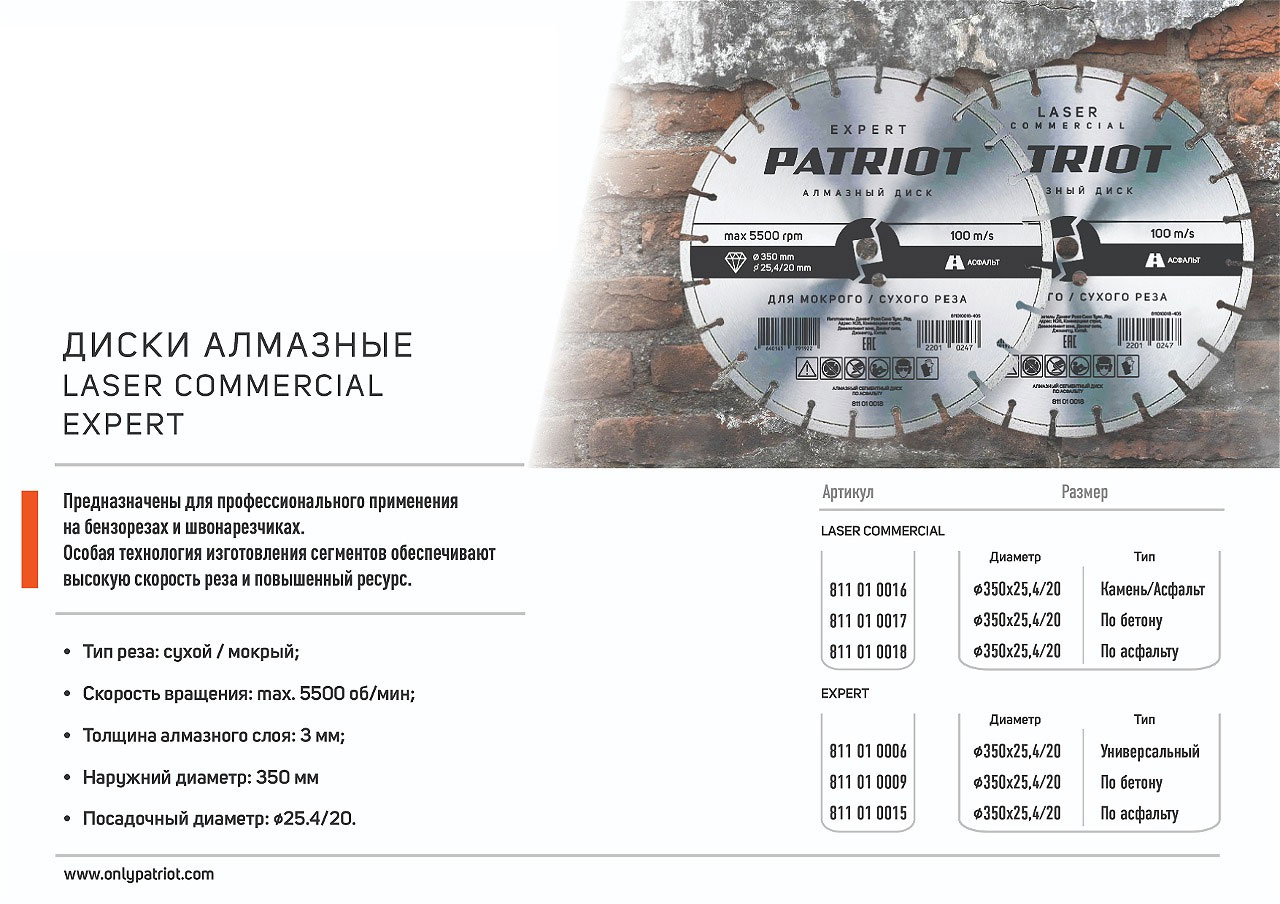 Отрезной диск алмазный PATRIOT Expert 350х25.4/20