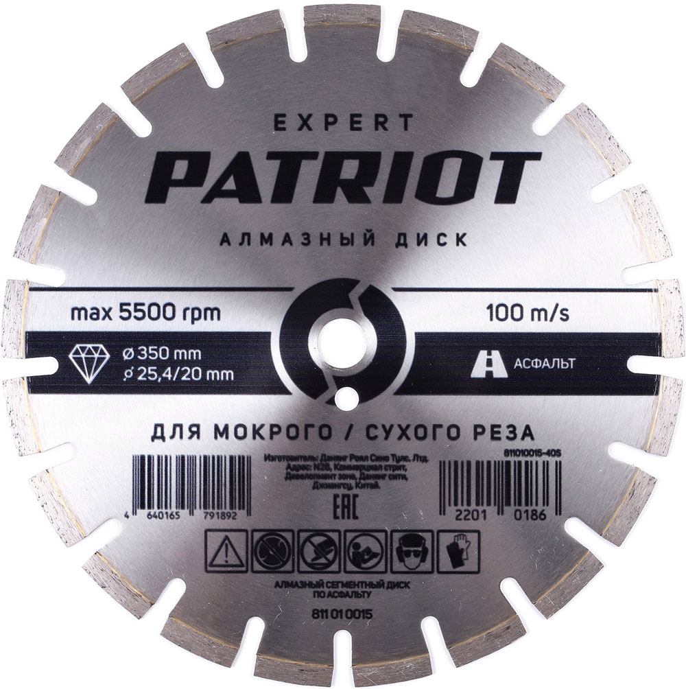 Отрезной диск алмазный PATRIOT Expert 350х25.4/20