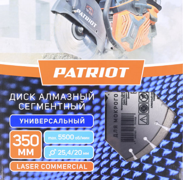 Отрезной диск алмазный PATRIOT Laser Commercial 350х25