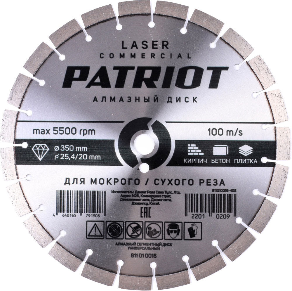 Отрезной диск алмазный PATRIOT Laser Commercial 350х25