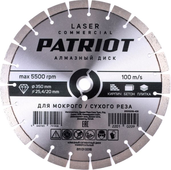 Отрезной диск алмазный PATRIOT Laser Commercial 350х25 (811010016)