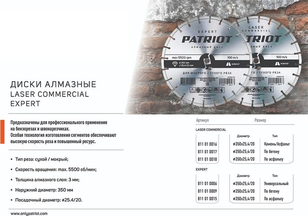 Отрезной диск алмазный PATRIOT Laser Commercial 350х25 (811010016)