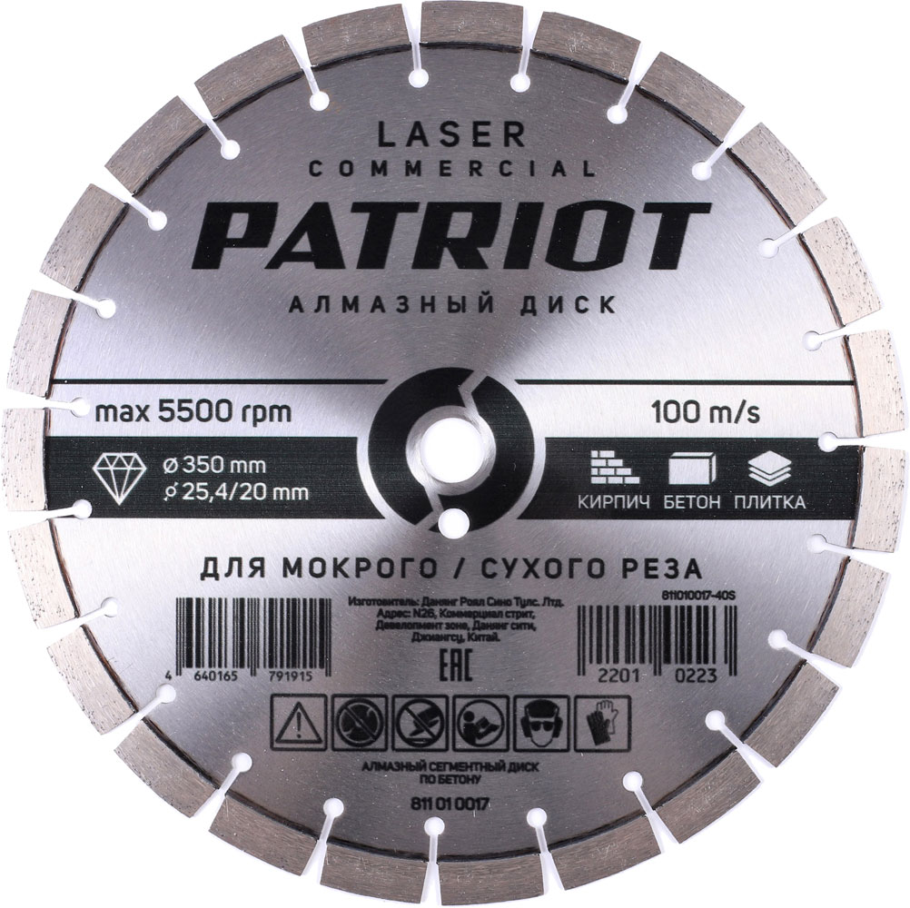 Отрезной диск алмазный PATRIOT Laser Commercial 350х25