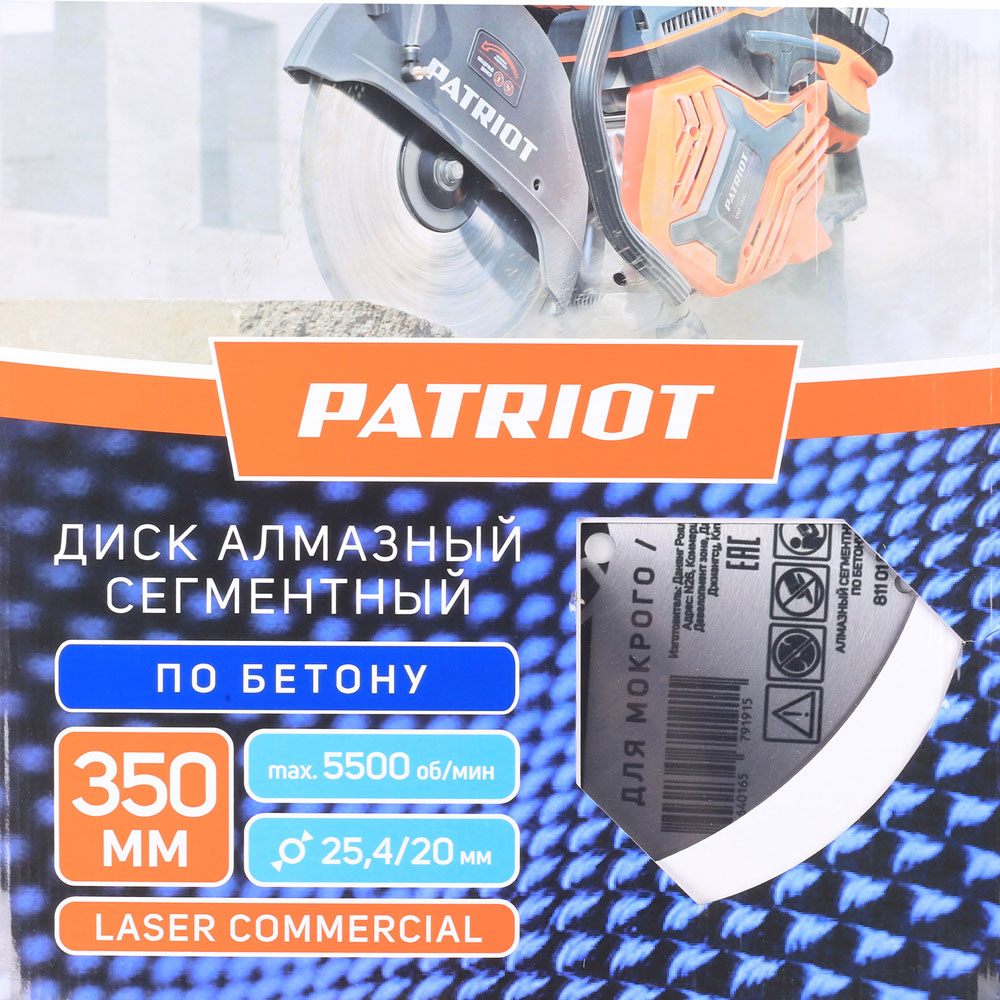 Отрезной диск алмазный PATRIOT Laser Commercial 350х25