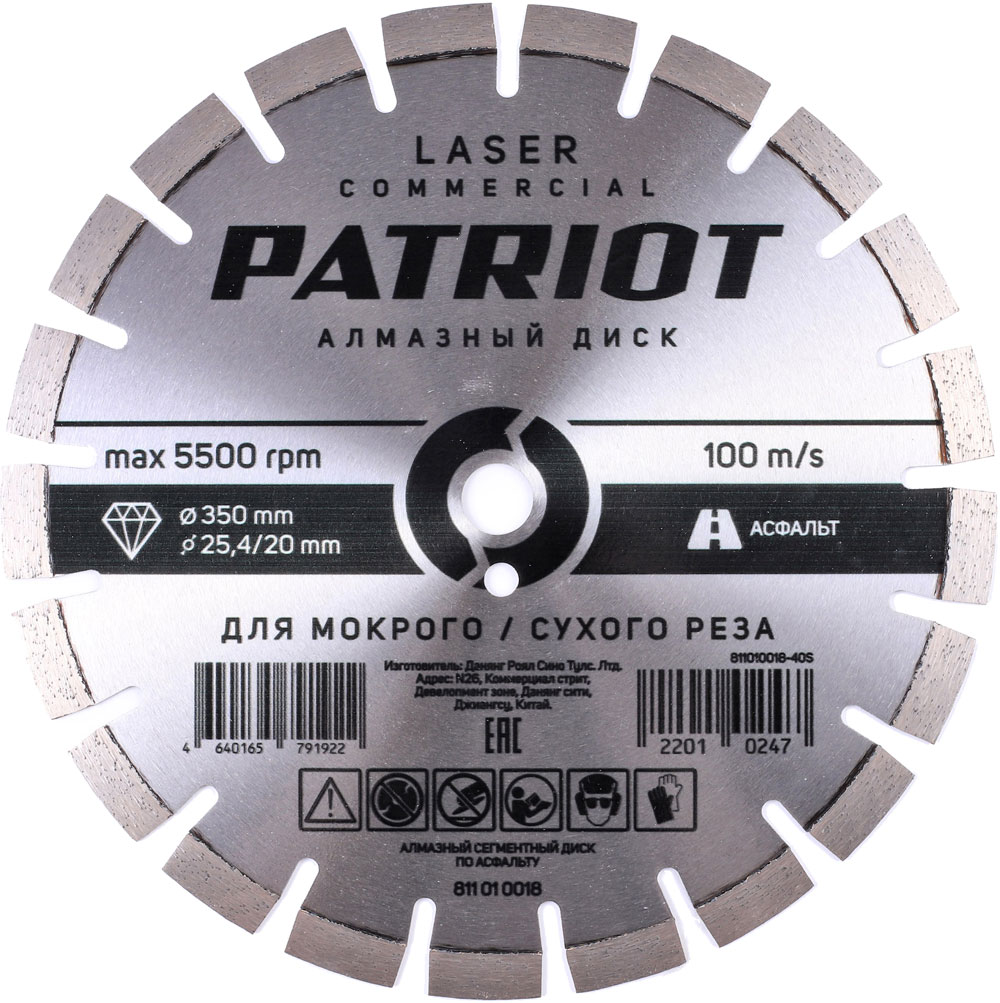 Отрезной диск алмазный PATRIOT Laser Commercial 350х25