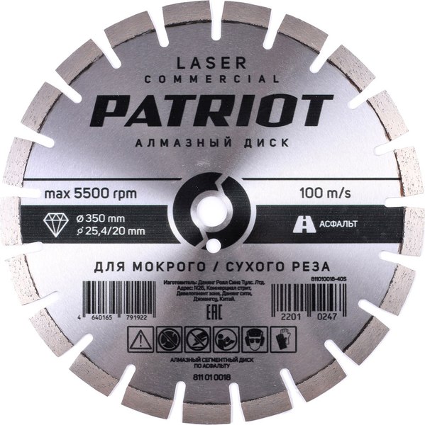 Отрезной диск алмазный PATRIOT Laser Commercial 350х25 (811010018)