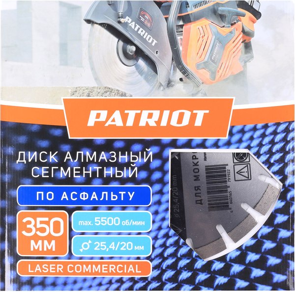 Отрезной диск алмазный PATRIOT Laser Commercial 350х25 (811010018)