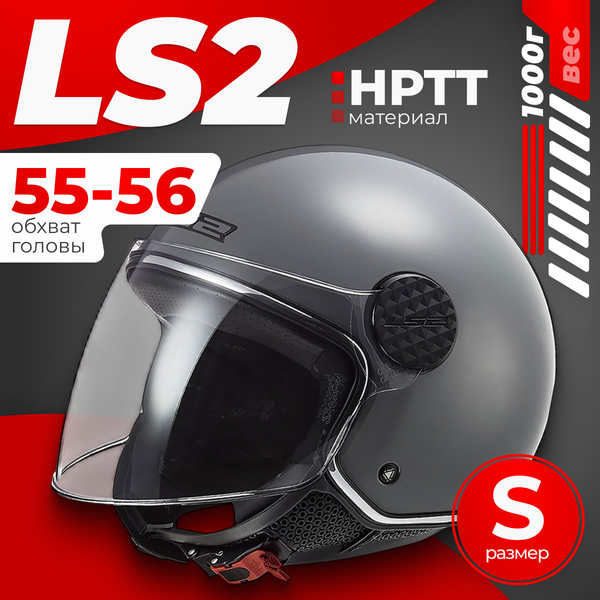 Мотошлем LS2 OF558 Sphere II Solid