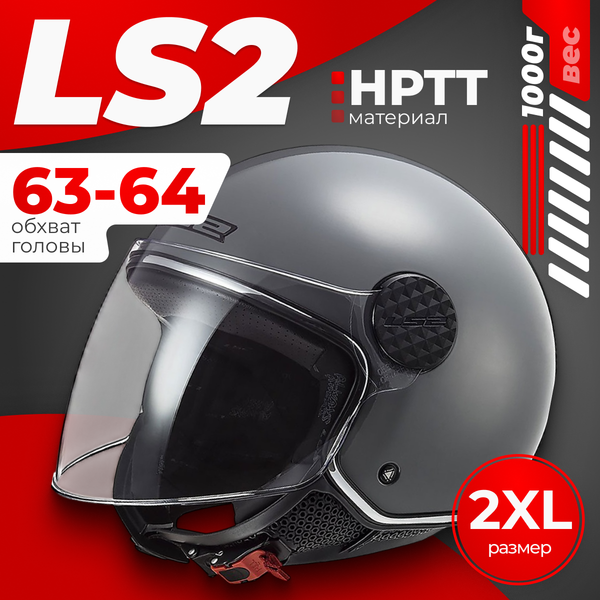 Мотошлем LS2 OF558 Sphere II Solid