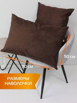 Наволочка декоративная MATEX Nubuk / 64-558 (коричневый)