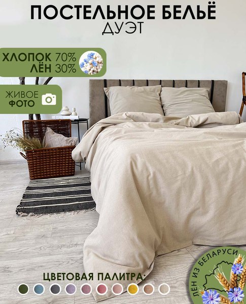 Комплект постельного белья Mio Tesoro Дуэт сем / Лен320-3