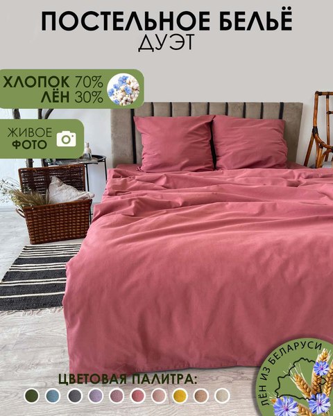 Комплект постельного белья Mio Tesoro Дуэт сем / Лен320-4