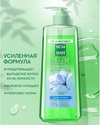Шампунь для волос Чистая Линия Объем и сила для тонких и ослабленных волос пшеница (750мл) - 