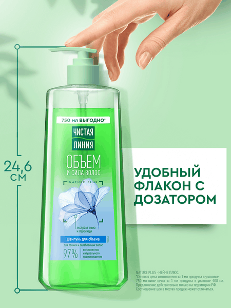 Шампунь для волос Чистая Линия Объем и сила для тонких и ослабленных волос пшеница (750мл)
