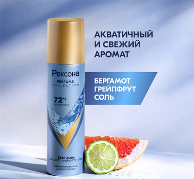 

Антиперспирант-спрей, Deep Aqua