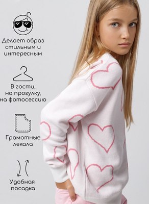 Свитер детский Amarobaby Heart / AB-OD24-H26/33-122 (молочный, р.122)