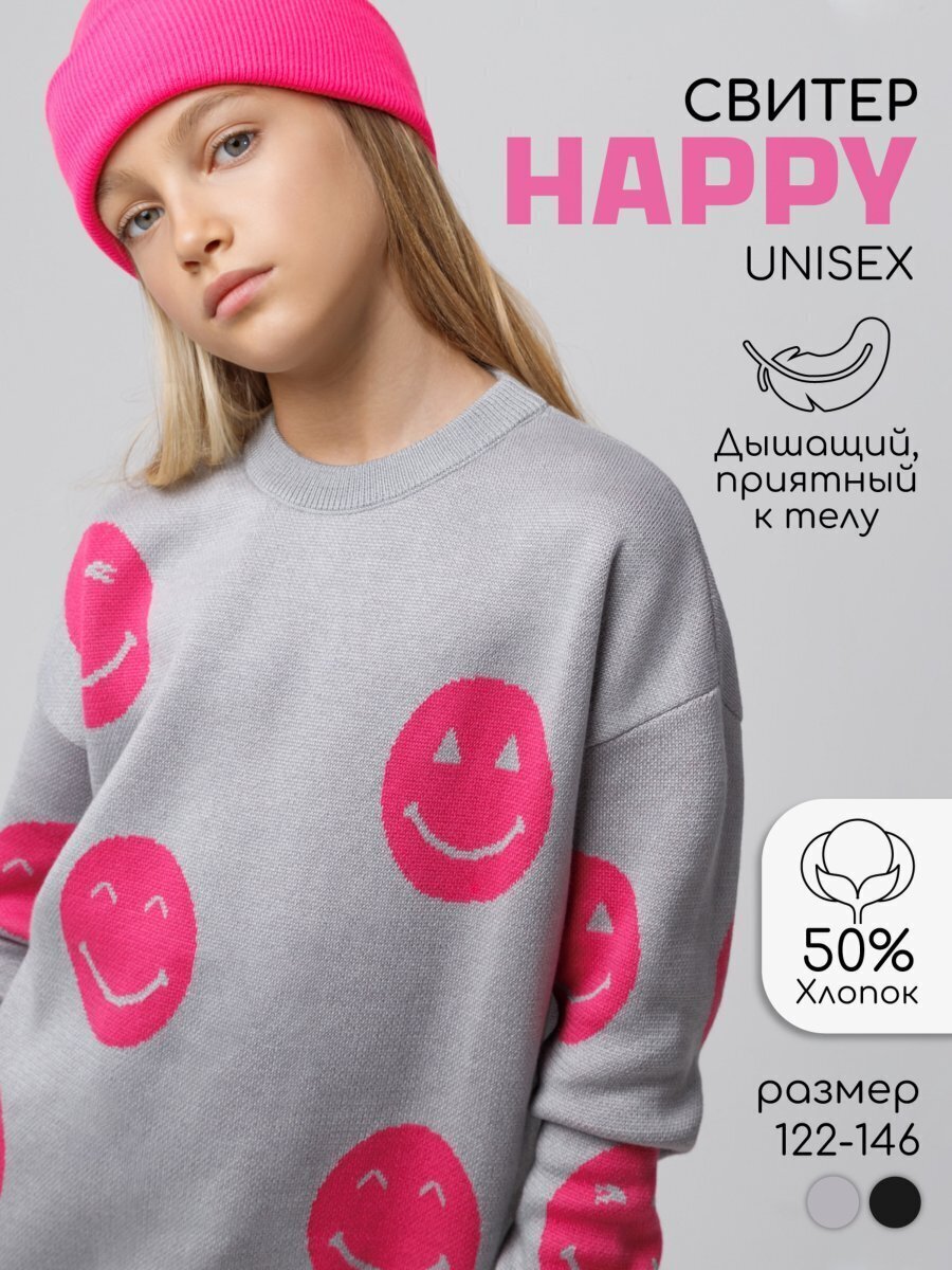 Свитер детский Amarobaby Happy / AB-OD24-H26/11-146 (серый, р.146) — фото 3