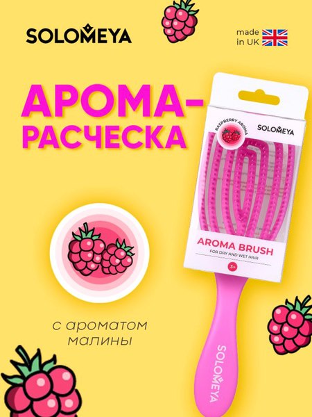 Расческа Solomeya Wet Detangler Oval Raspberry  / 14-2114 (с ароматом малины)