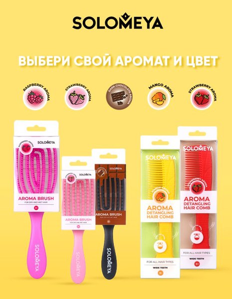 Расческа Solomeya Wet Detangler Oval Raspberry  / 14-2114 (с ароматом малины)