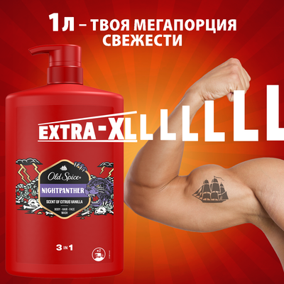 Шампунь-гель для душа Old Spice Nightpanther 3в1 (1л)