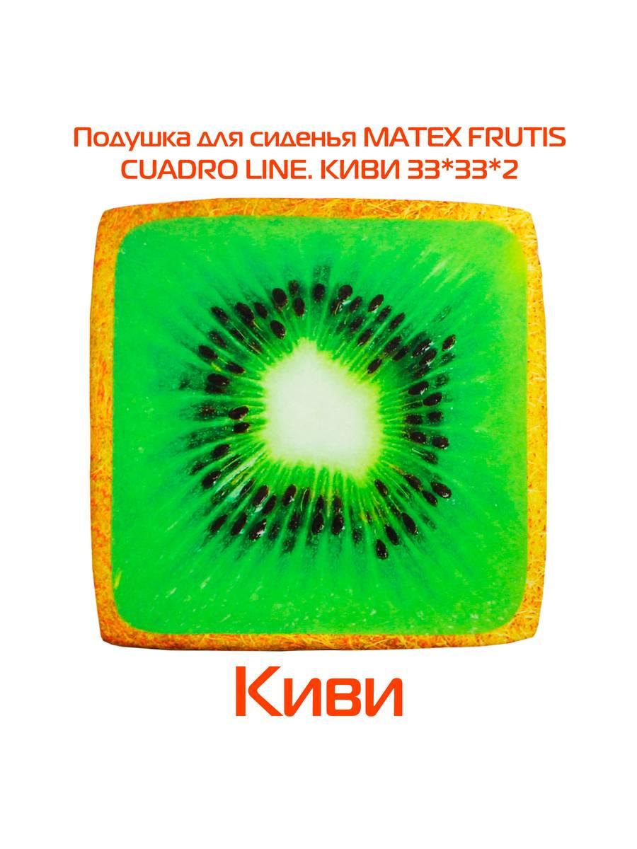 Подушка на стул MATEX Frutis Cuadro Line. Киви / 30-898 (зеленый/светло-коричневый) — фото 3
