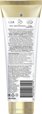 Бальзам для волос PANTENE Шелк и сияние (160мл)