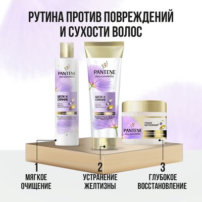 Бальзам для волос PANTENE Шелк и сияние (160мл)