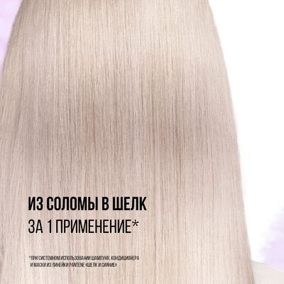 Бальзам для волос PANTENE Шелк и сияние (160мл)