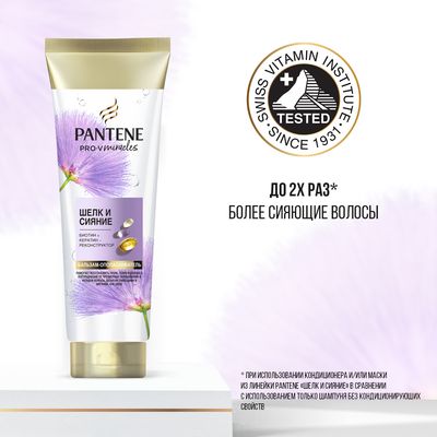 Бальзам для волос PANTENE Шелк и сияние (160мл)