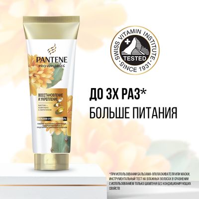 Бальзам для волос PANTENE Восстановление и укрепление (160мл)