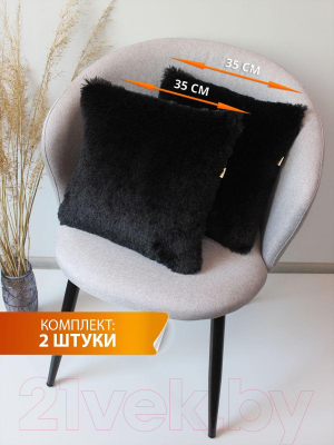 Комплект подушек декоративных MATEX Plush Line / 55-280 (2шт, черный)