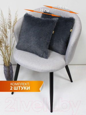 Комплект подушек декоративных MATEX Plush Line / 59-295 (2шт, темно-серый)