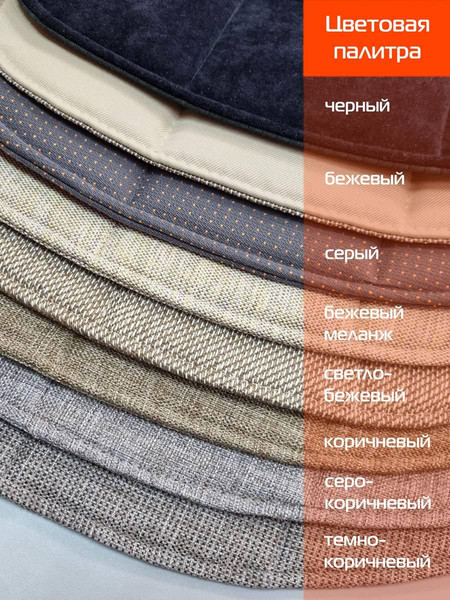 Изображение товара Подушка на стул MATEX Elegant / 64-640 (бежевый)