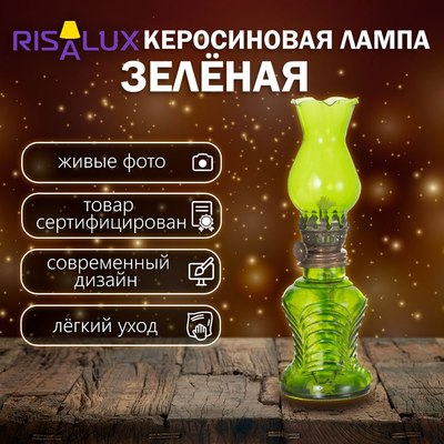 Керосиновая лампа Risalux 9037291 (зеленый)