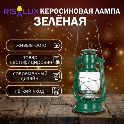 Керосиновая лампа Risalux 9037267 (зеленый)