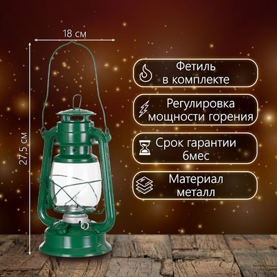 Керосиновая лампа Risalux 9037267 (зеленый)